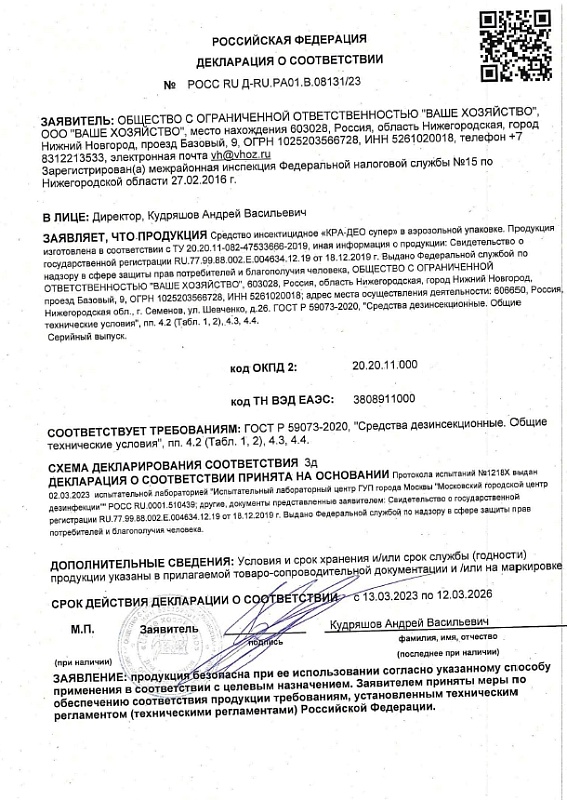 KRA-ДЕО СУПЕР баллон 300 см.куб (жёлтый), средство от комаров